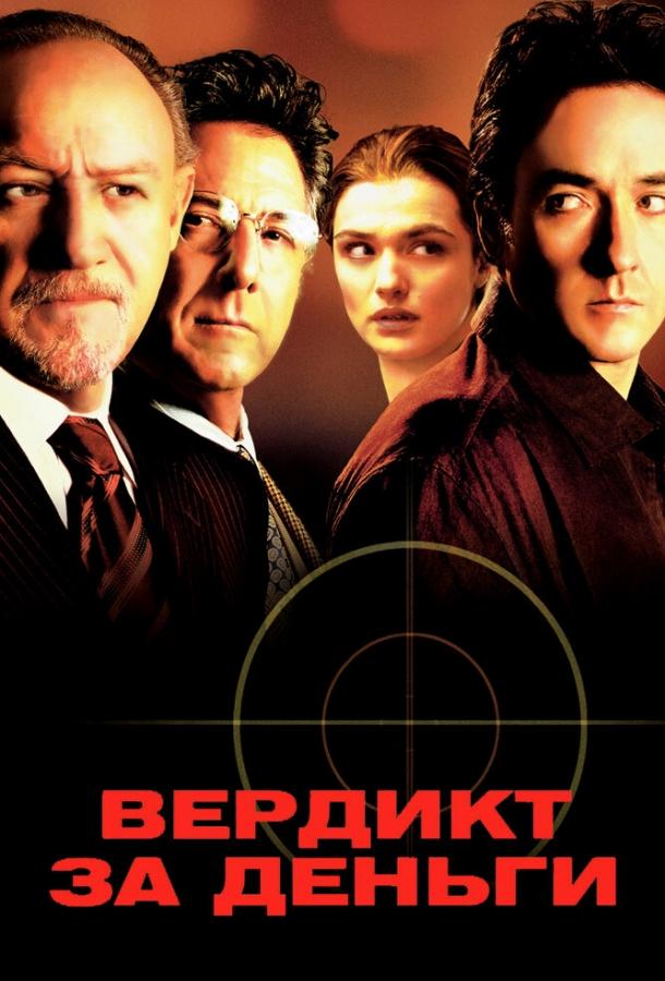 Фильм Вердикт за деньги (2003) смотреть онлайн в качестве FHD